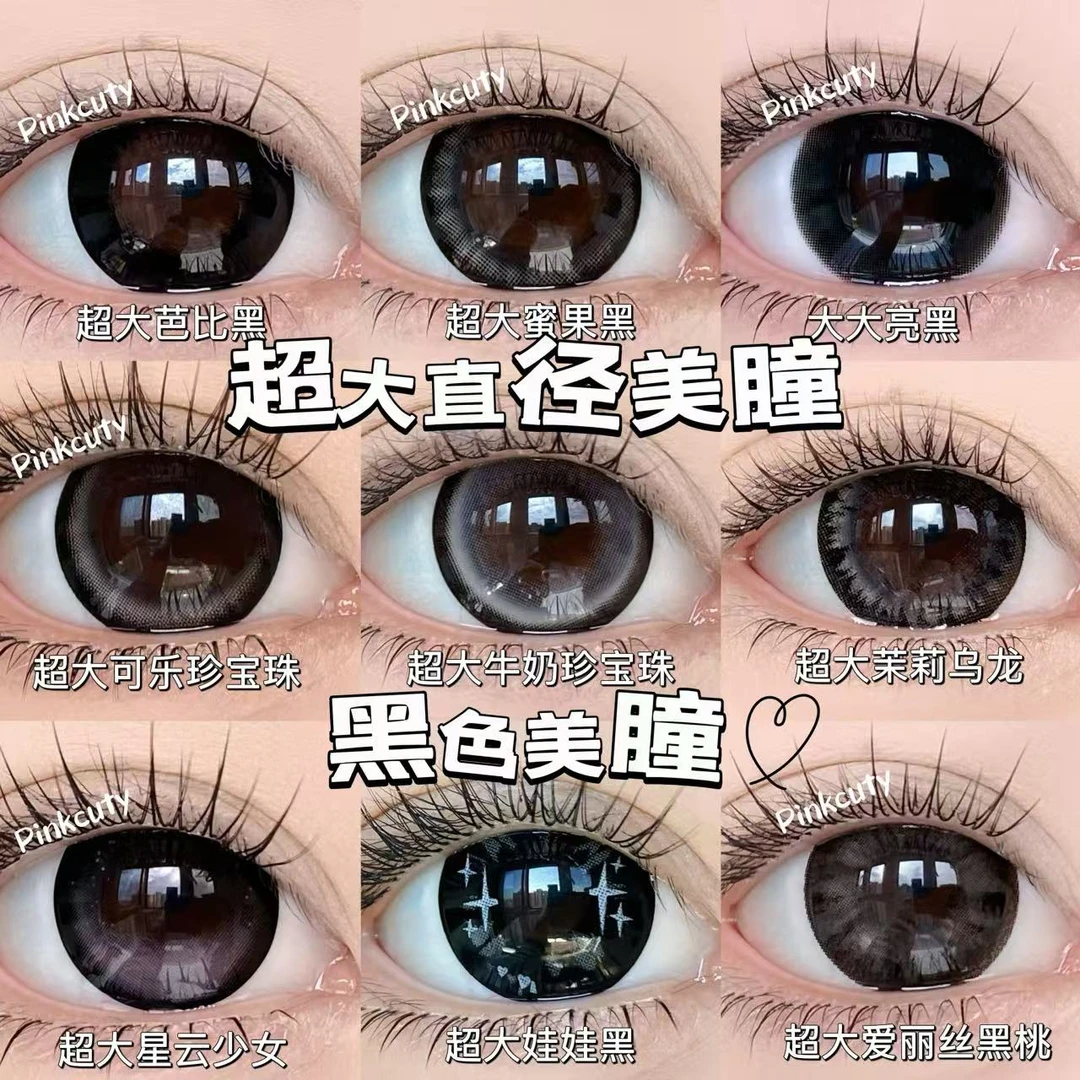 【自然大直径】大直径美瞳 黑色合集 【视觉14.8】超大直径美瞳1副2片
