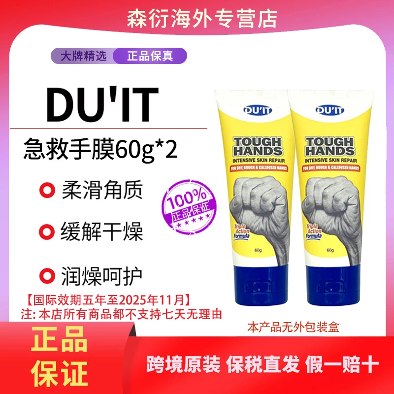 【海外好物】DUIT澳洲急救手膜护手霜60g*2经典修护滋润保湿防干裂