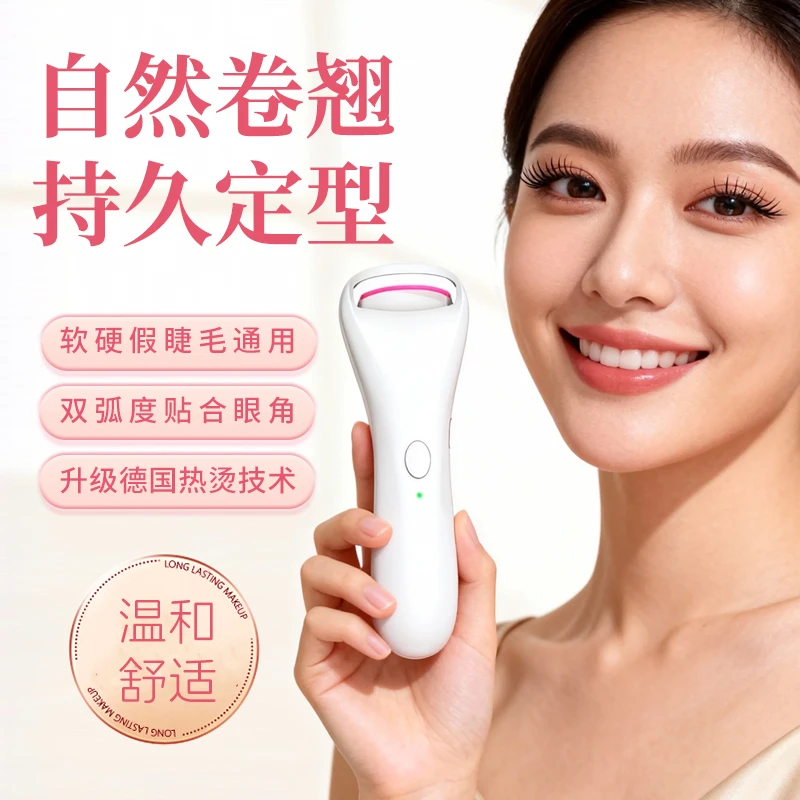 睫毛夹电动加热持久定型充电式电烫睫毛卷翘器女士智能便携美容仪