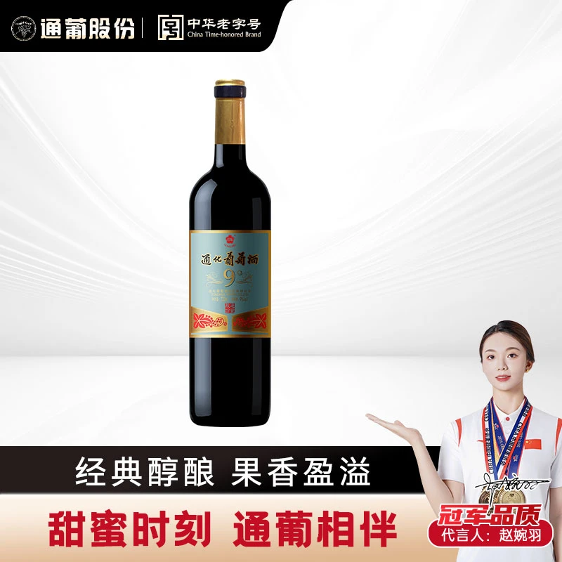 通化葡萄酒老红梅山葡萄酒甜型9度720ml6国产低度酒吉林红酒优质