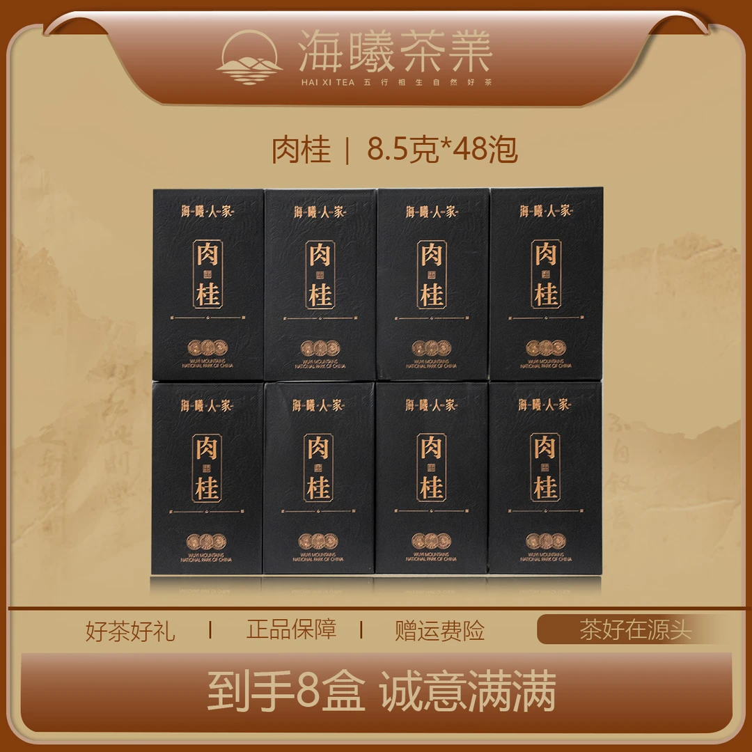 海曦【肉桂】福建武夷岩茶中秋节送礼肉桂茶叶礼盒装岩茶组合