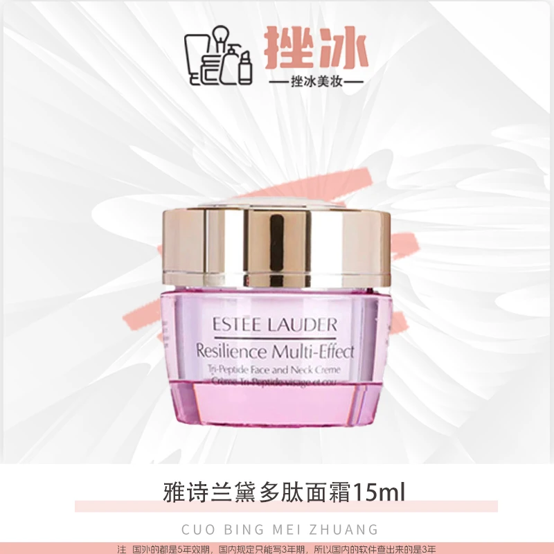 雅诗兰黛弹力多肽面霜紧实柔肤面颈霜日霜15ml*2小样保湿紧致