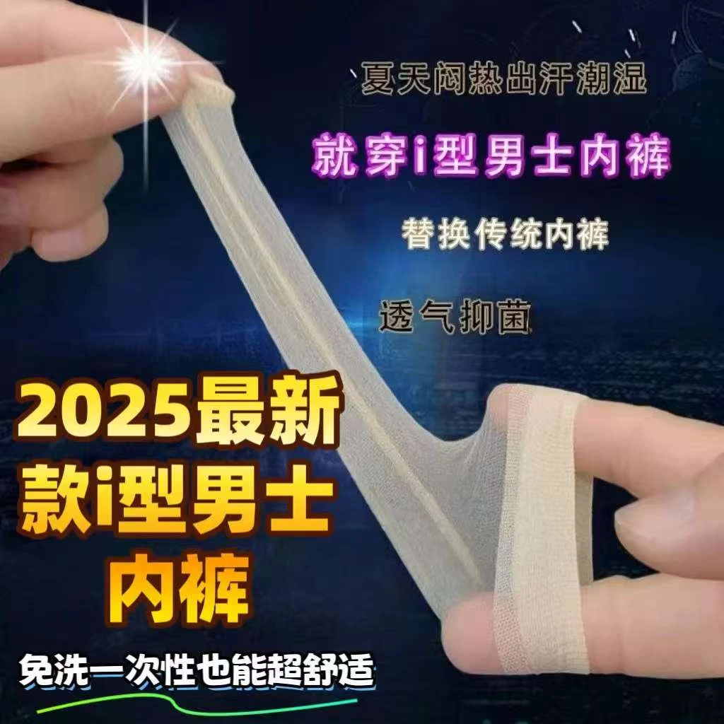 【谨曦】新款男士透气运动ⅰ型内裤户外健身旅行免洗出汗潮湿干爽