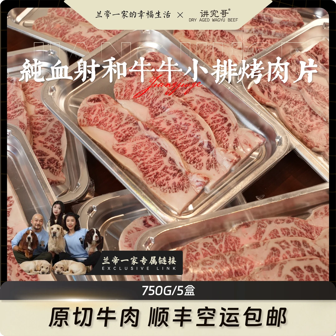 澳大利亚谷饲原切纯血射和牛牛小排烤肉片火锅片牛肉片