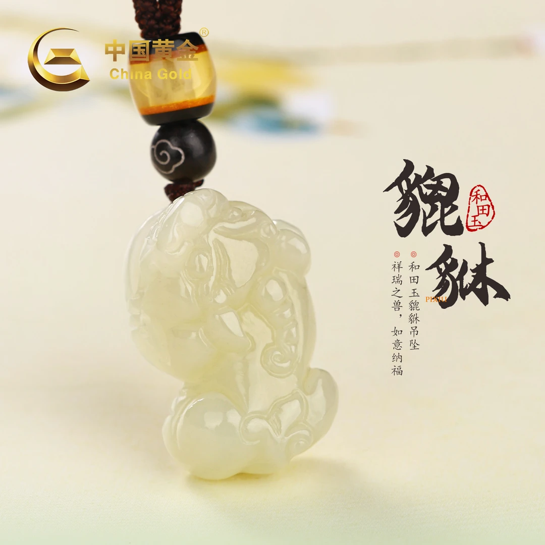 【中国黄金】上等和田玉晴水貔貅吊坠男女款玉石玉坠项链生日送礼