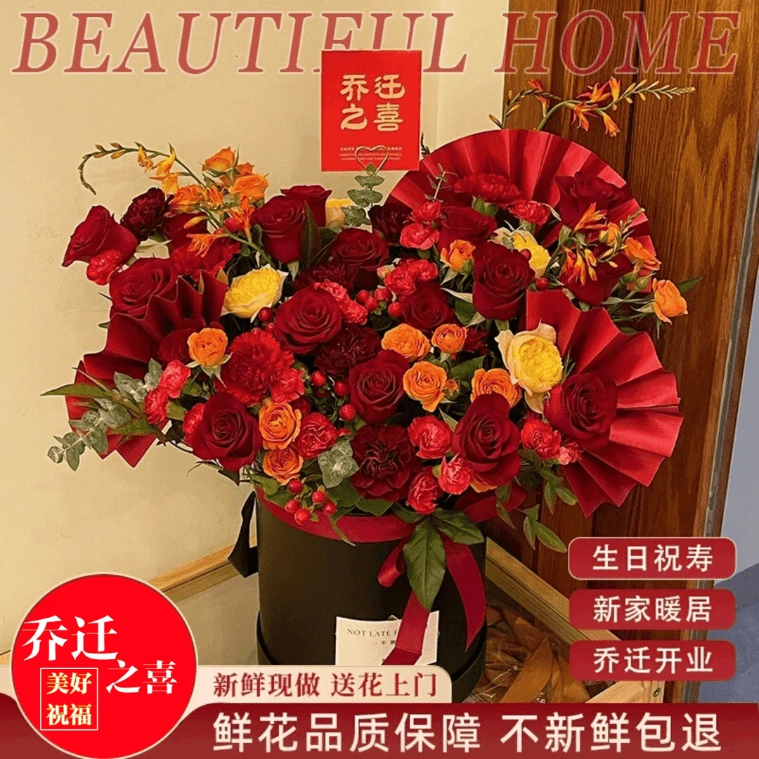 【乔迁花束】鲜花速递同城乔迁新居开业生日花束抱抱桶配送附近花店