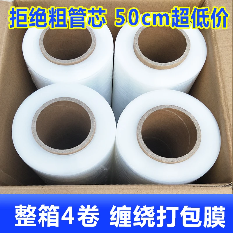 包装膜工业缠绕膜大卷加厚缠绕膜加粘缠绕打包膜高倍拉伸缠绕膜