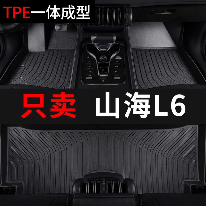 捷途山海L6汽车脚垫tpe全包围垫子专用脚踏垫雪妮丝改装内饰装饰