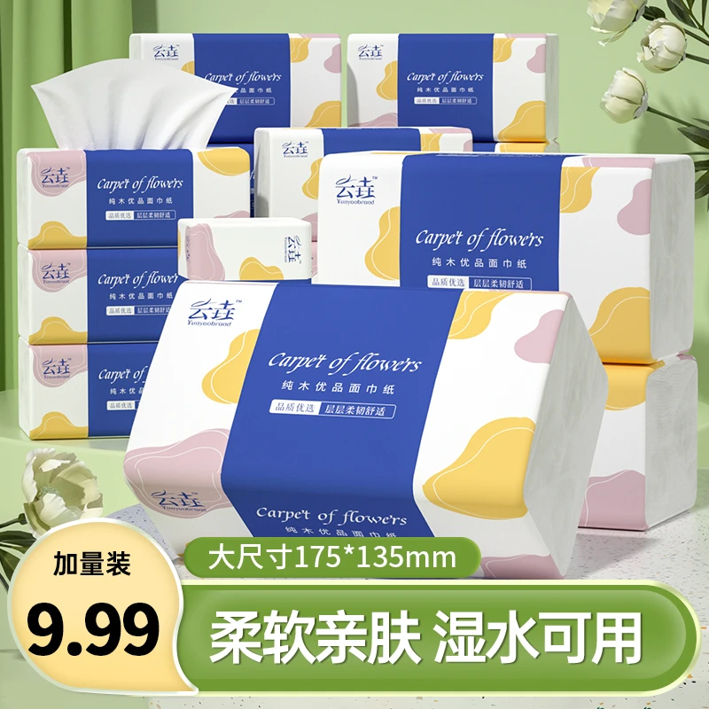 【买10包送10包】20包整箱纸巾餐巾卫生抽纸家用纸巾擦手纸家用1包