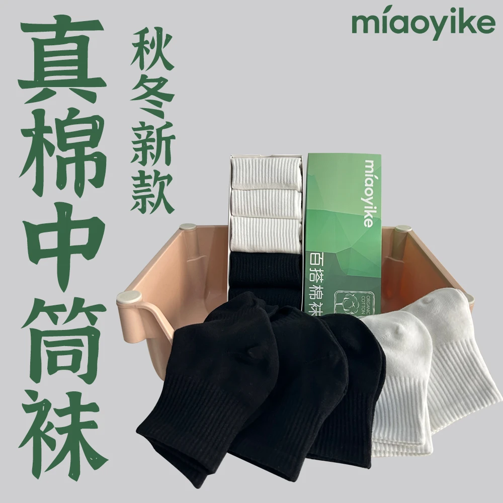 【9·9男女同款5双秋冬中筒棉袜】男女款运动袜纯色商务简约四季棉袜