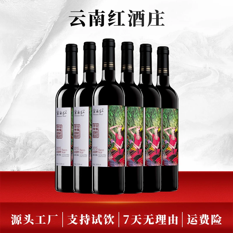 云南红酒庄精酿法国野干红葡萄酒12.5度750ml弥勒国产红酒