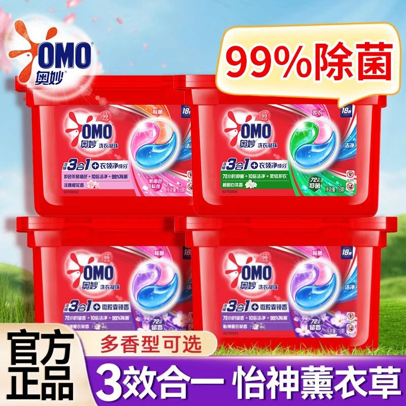 奥妙洗衣凝珠酵素洁净浓缩三合一洗衣服怡神薰衣草72小时留香正品