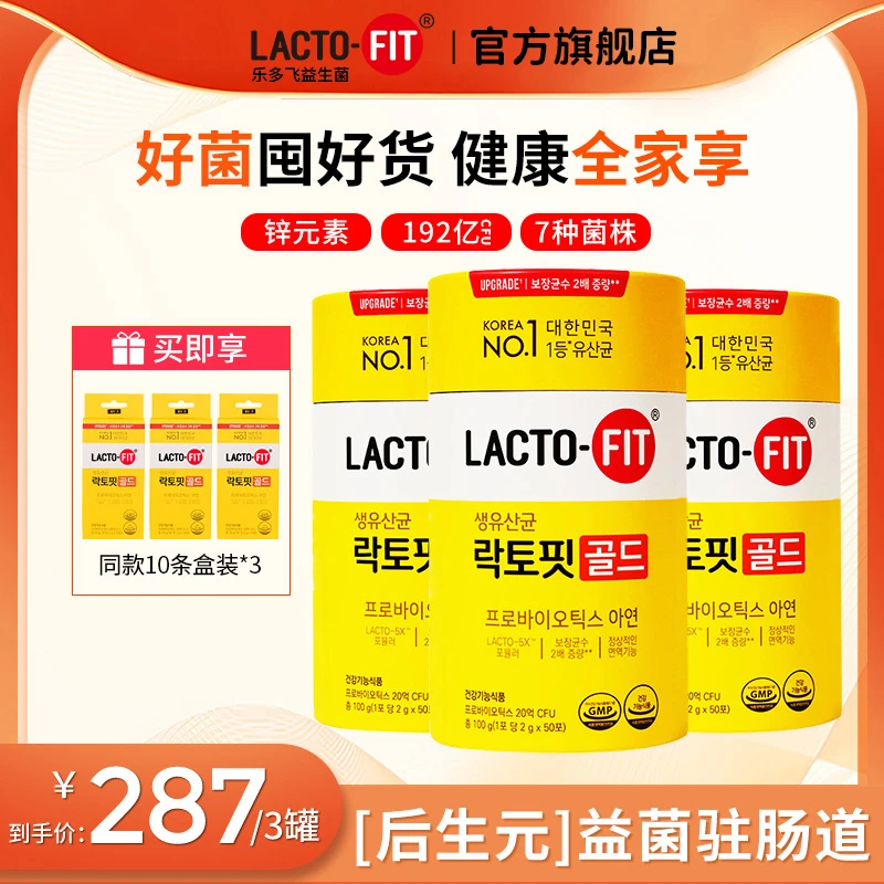 【韩允瑞专属】韩国乐多飞LACTO-FIT钟根堂益生菌粉益生元到手180条