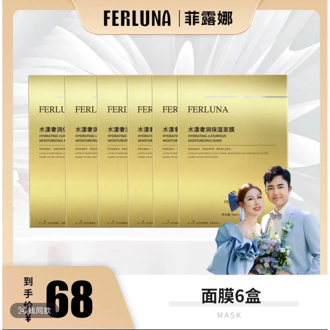 FERLUNA水漾奢润保湿面膜补水护肤嫩修护水感润泽肌肤锁水