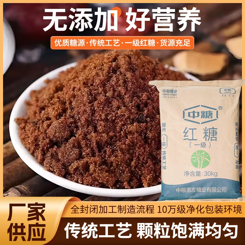 云南甘蔗红糖60斤商用家用食用白砂糖手工纯甘蔗红糖糕点烘焙冲饮