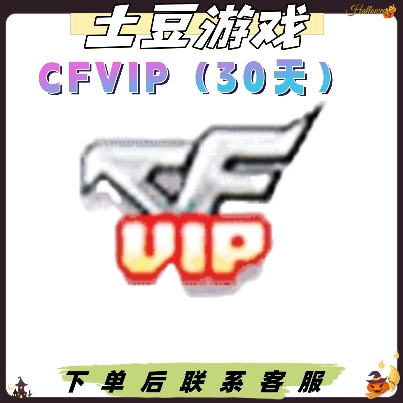 CF穿越火线端游cf会员