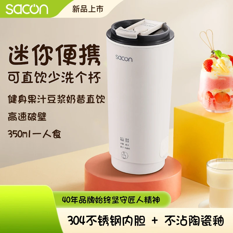 Sacon/帅康便携式陶瓷釉内胆直饮预约迷你豆浆机小型破壁机