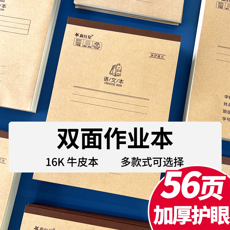 作业本双面数学语文英语练习加厚护眼顺滑耐写