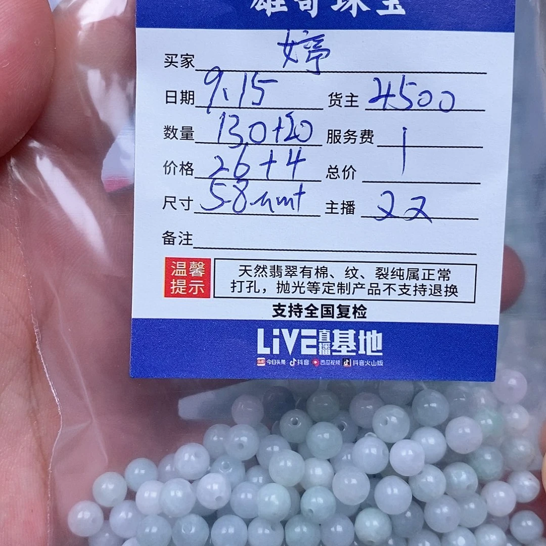 ᰔ****散珠翡翠翡翠散珠