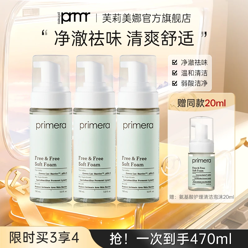 primera/芙莉美娜氨基酸泡沫私处清洗液150ml女性洗护液清洁泡沫