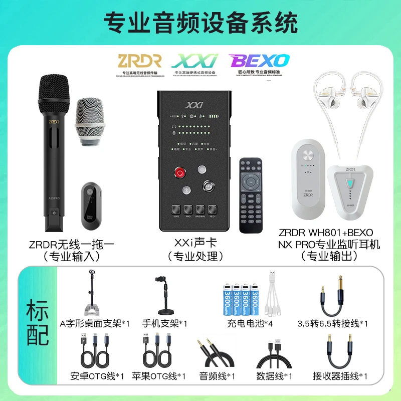 xxiXXI声卡加ZRDR双头话筒59配套装高配专业数字声卡通用网红
