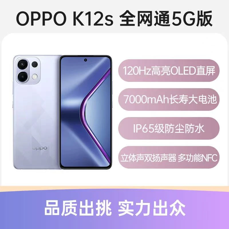 95新 OPPO K12s 5G双扬声器7000毫安大电池120Hz高亮护眼直屏二手
