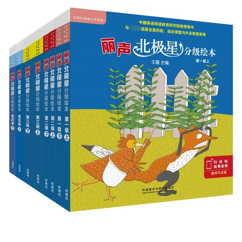 正版 丽声北极星分级绘本-4级全48册