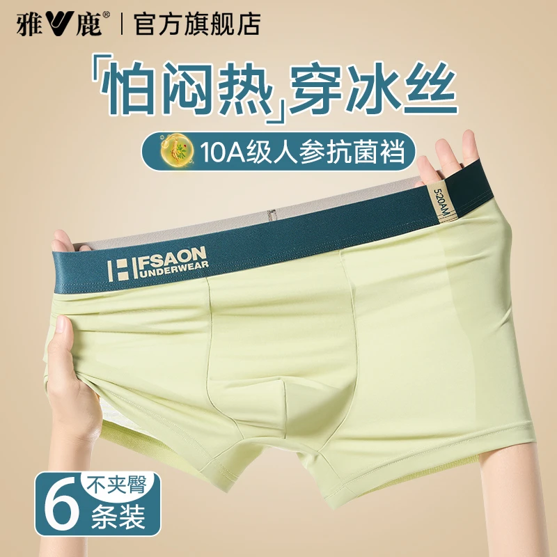 雅鹿男士冰丝内裤7A抗菌平角裤四角裤透气大码青少年短裤2025爆款