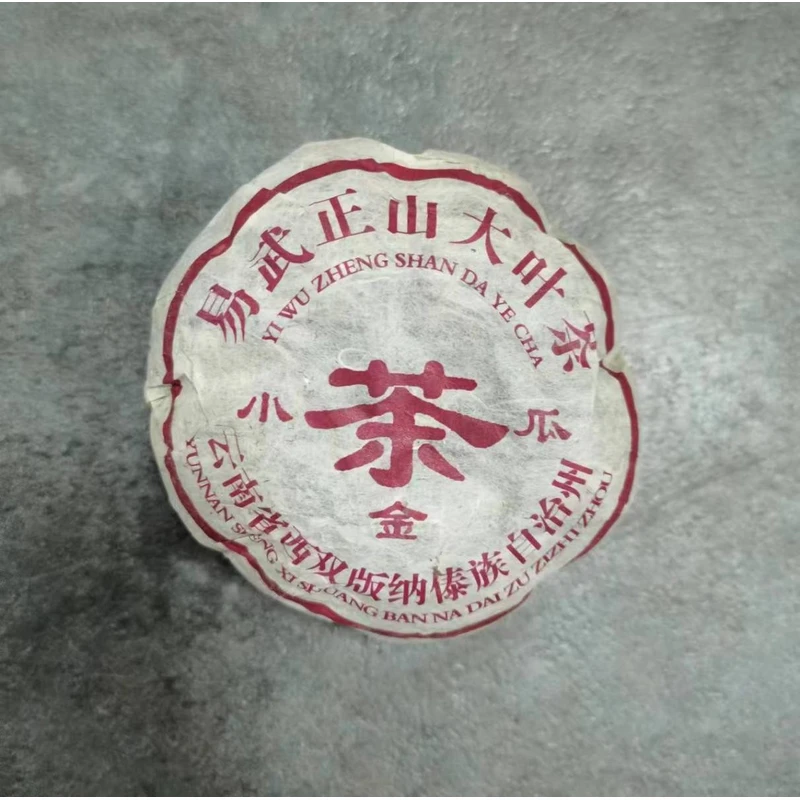 LY1783易武正山大叶茶-小金瓜200g生茶