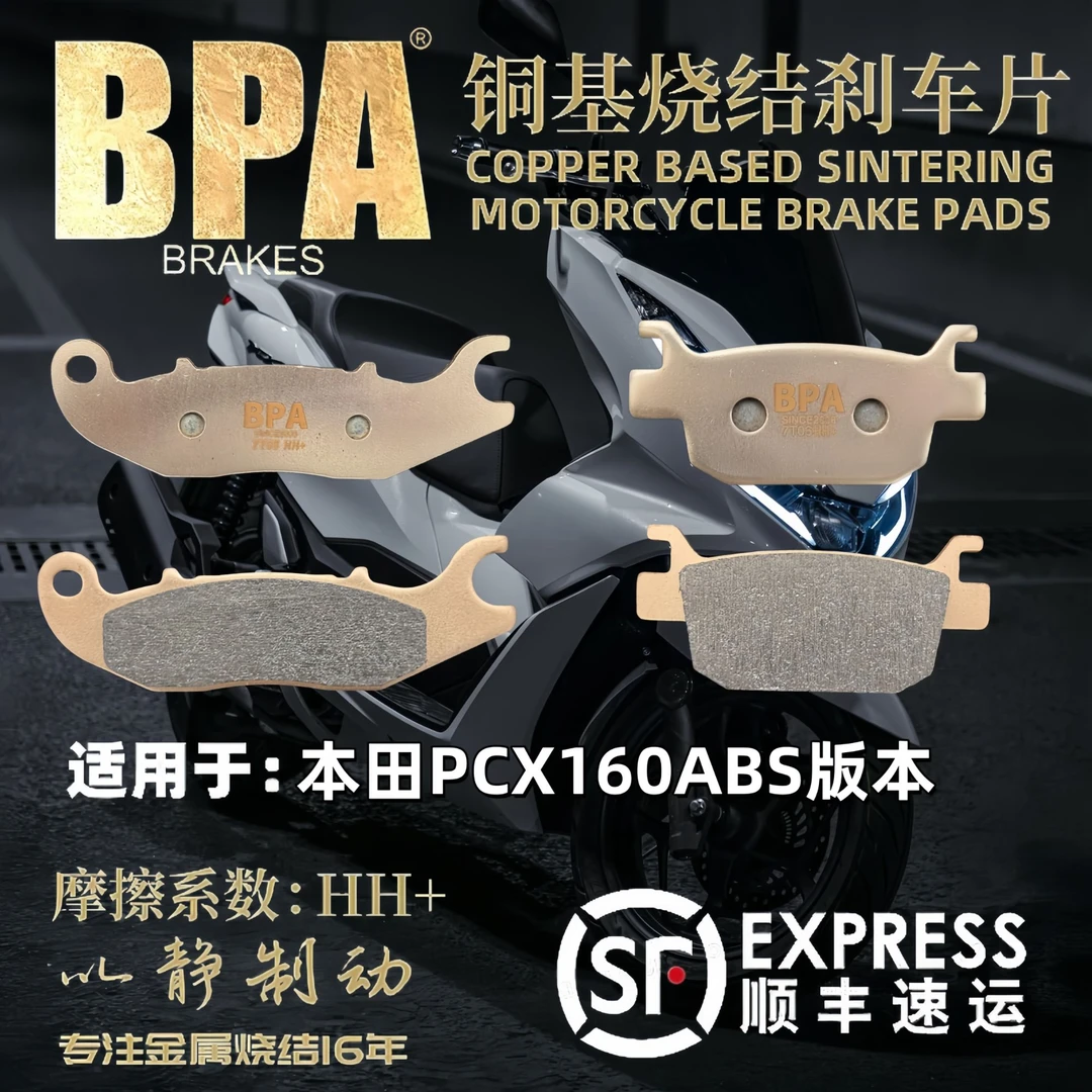 BPA本田PCX160ABS高端铜基烧结刹车片耐磨静音不伤盘改装升级配件