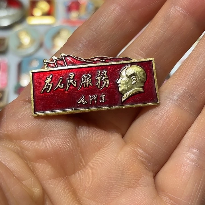 翁***少其他普通金属纪念章