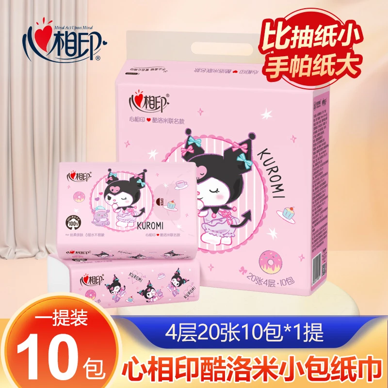 4层心相印手帕纸三丽鸥联名4层20张10包餐巾纸便携小包抽纸巾卫生