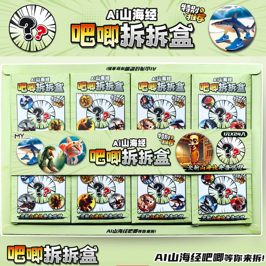 爆款外国山海经胸章中小学生周边玩具