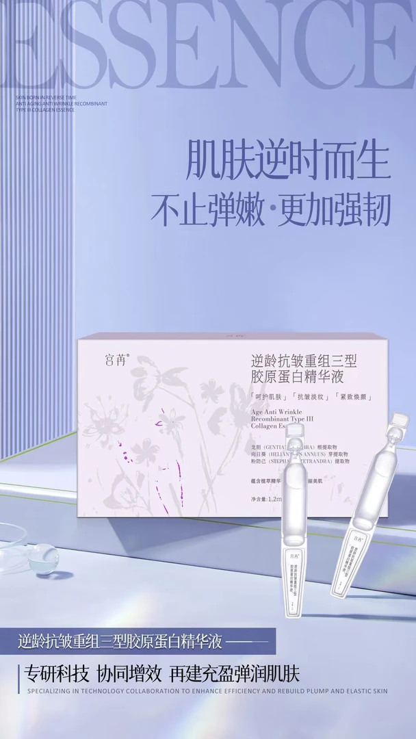 宫苒逆龄抗皱重组三型胶原蛋白精华液焕颜淡纹