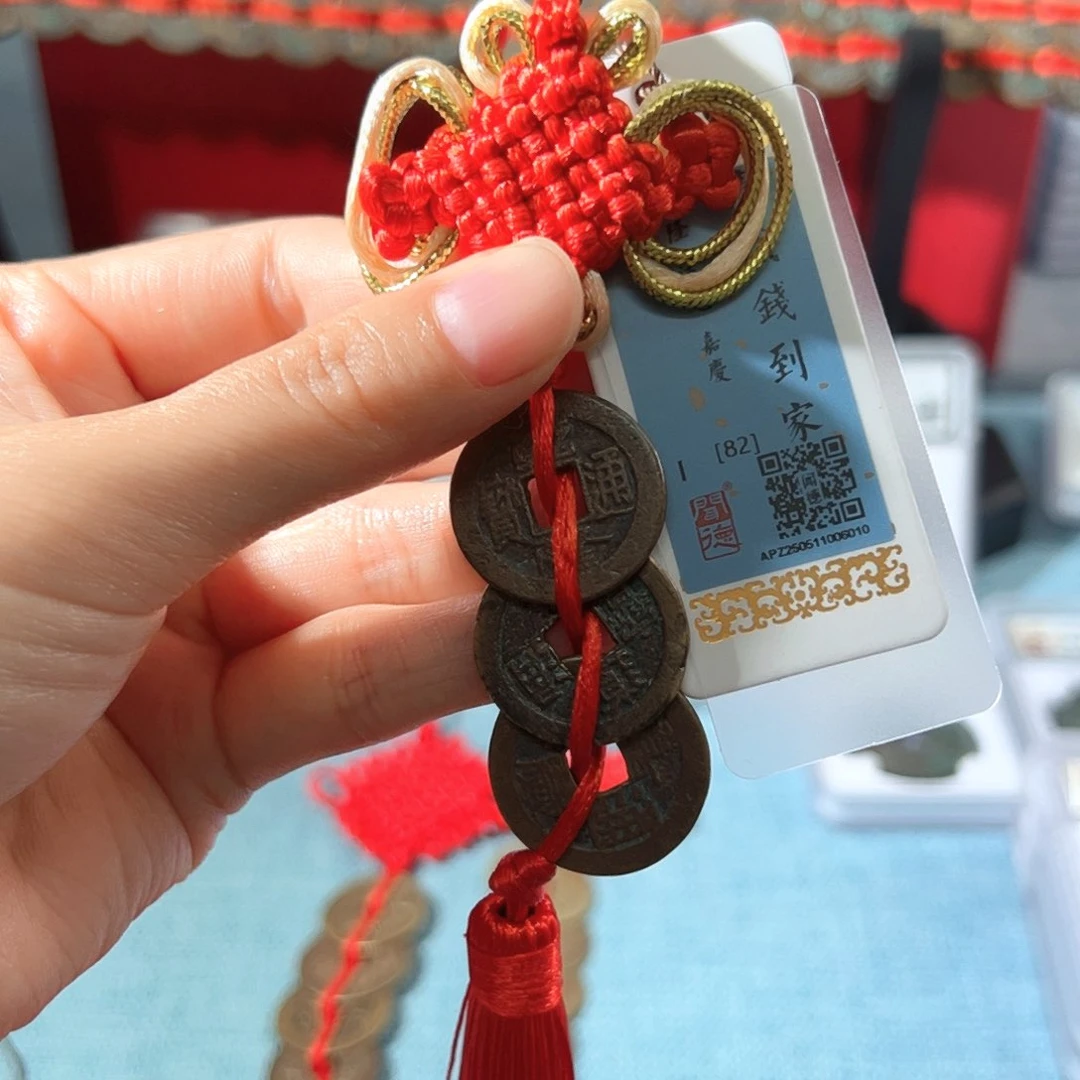 铜钱到家 一串天天古泉Z