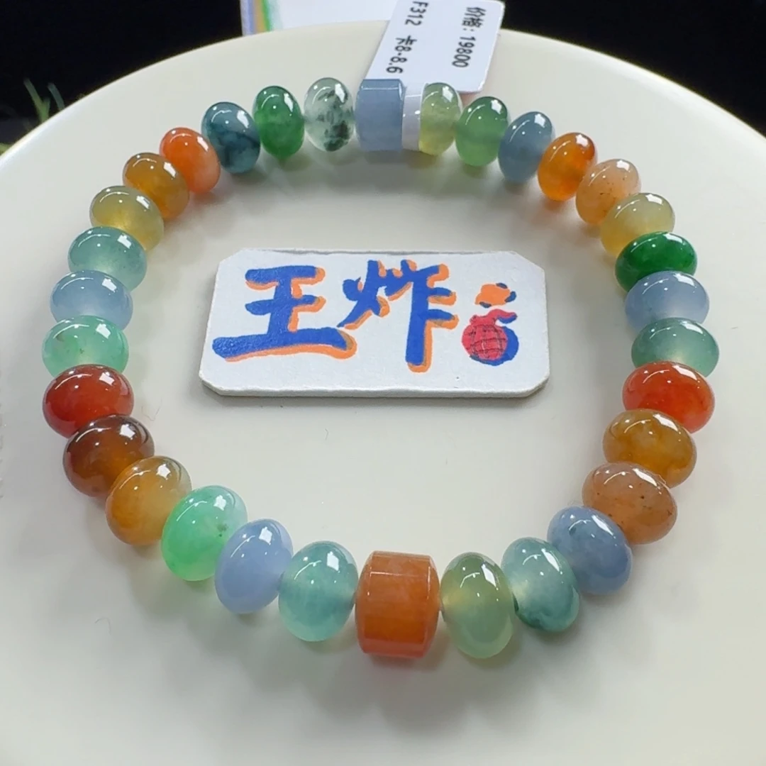 翡翠未镶嵌手链冰浓彩鼓珠多宝单圈8mm