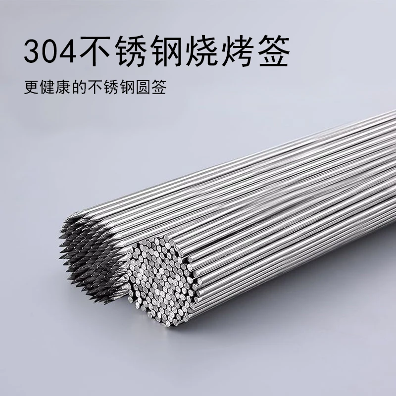 烧烤签304不锈钢烧烤签羊肉串烧烤配件烤串工具加长加厚防烫圆签