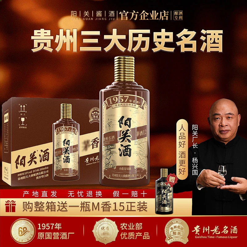 阳关酒·M香12 贵州酱香型纯粮白酒 棕韵版【店播专属】53度500ml商品图