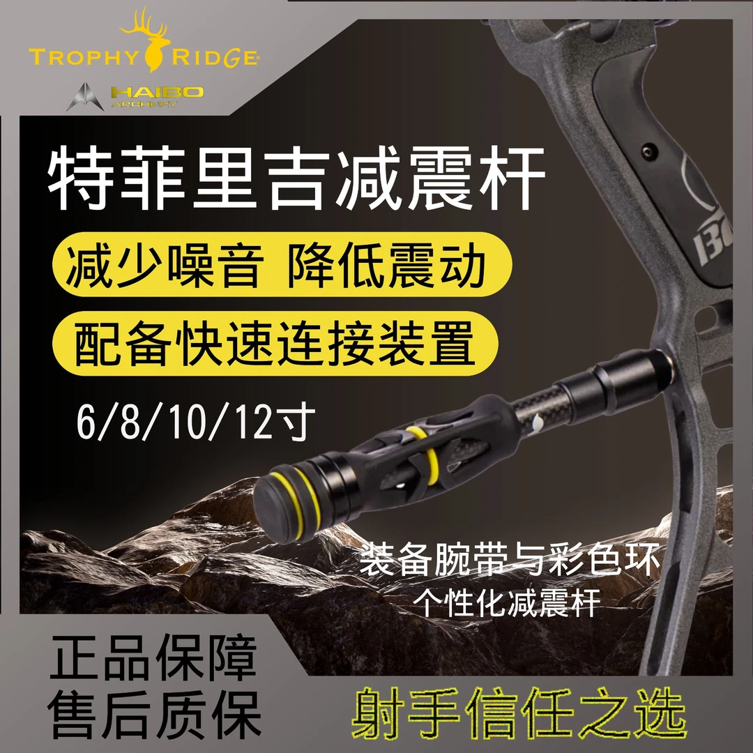 特菲里吉职业杀手快拆复合弓减震杆碳素平衡杆射箭配件器材