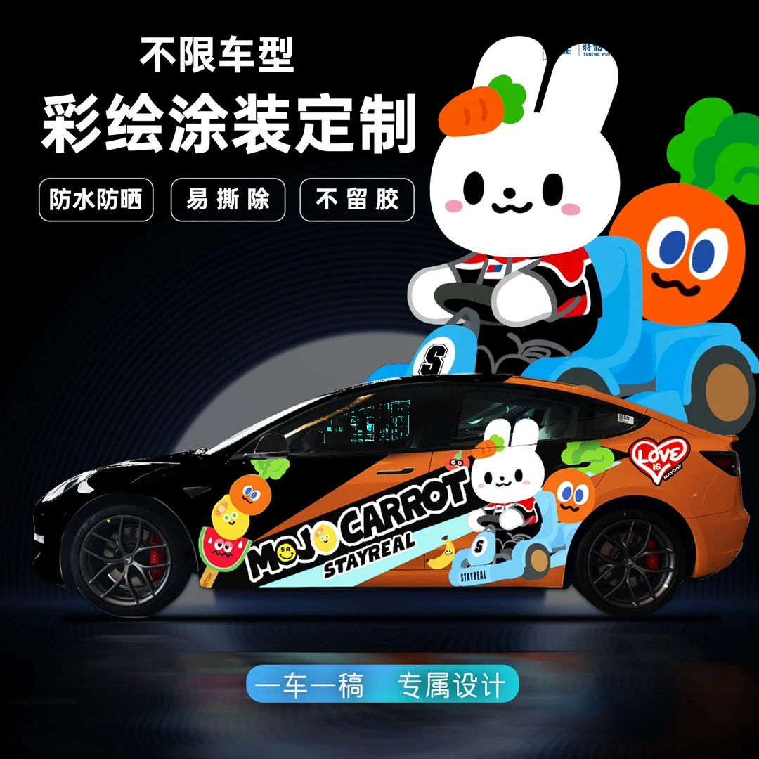 定制汽车汽车彩绘全车渐变涂装痛车定制二次元