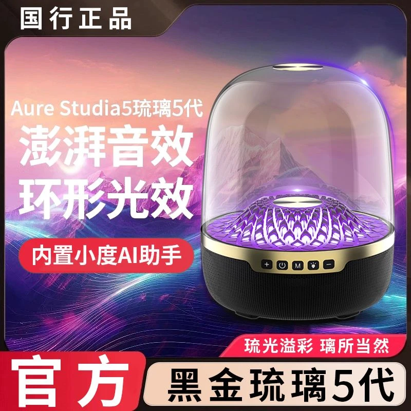 音有曼哈琉璃5代蓝牙音响柏林之声插卡4氛围四音箱顿华强北低音炮