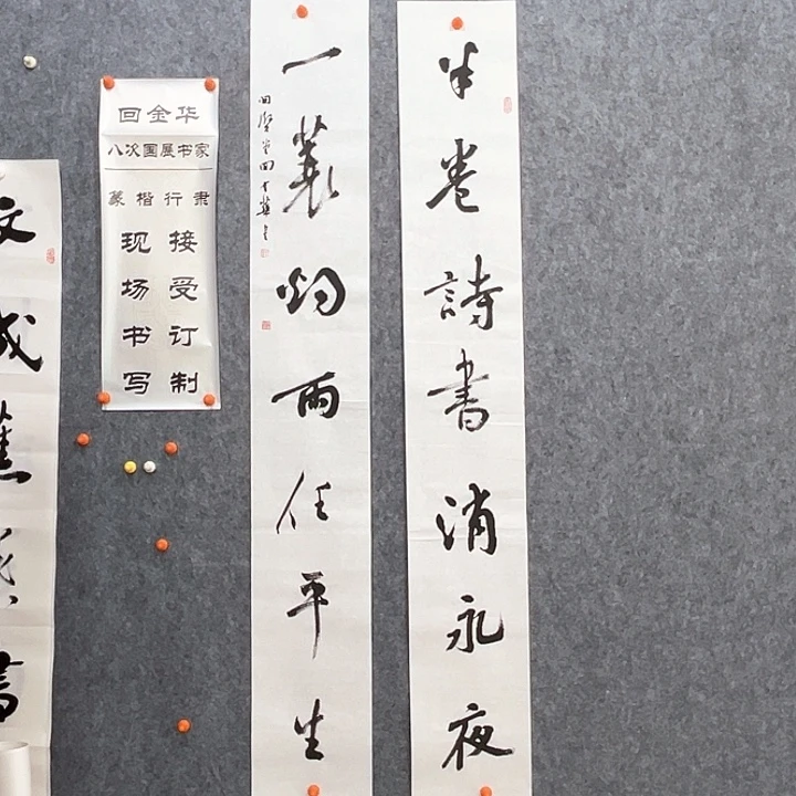 书法回金华老师半卷诗书138×20×2