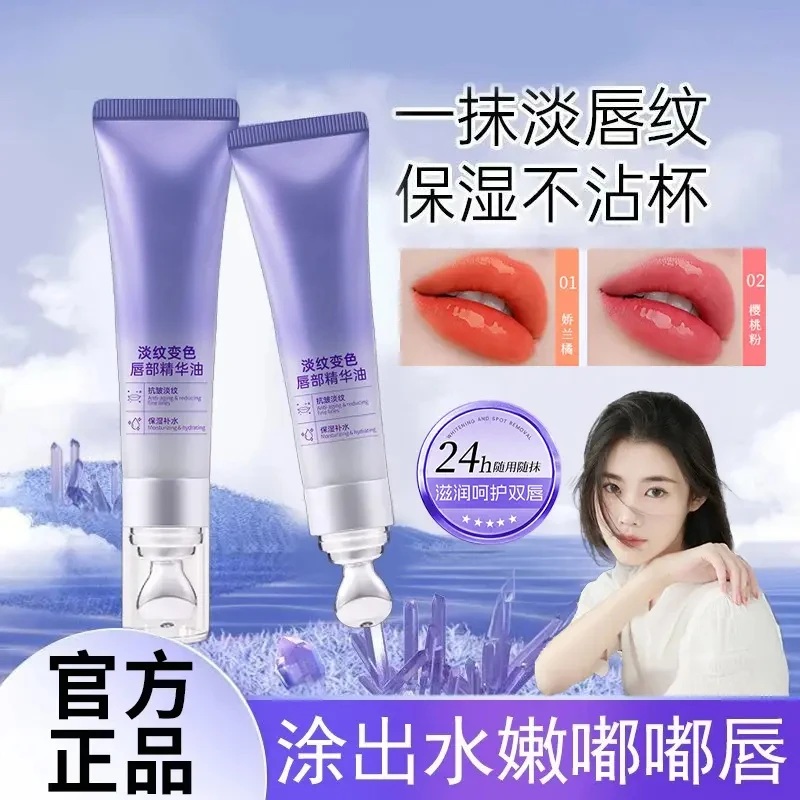 【好物推荐】唇部精华淡纹保湿润千人千色胶原抗皱变色唇部精华液