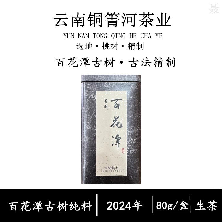 2024年头春易武百花潭古树核心产区80g普洱生茶头春散茶花香蜜韵
