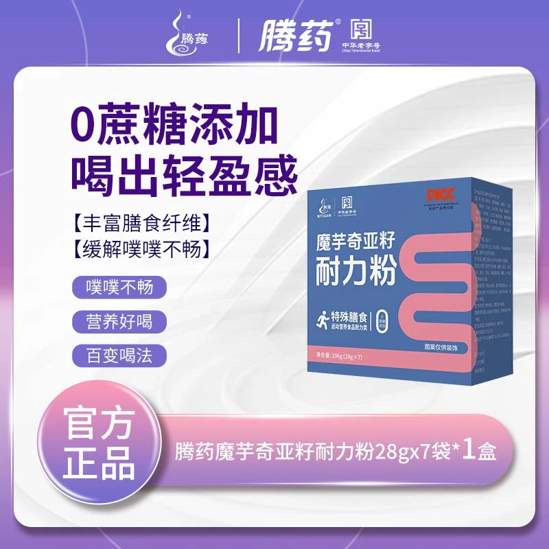 腾药 魔芋奇亚籽耐力粉 28gx7袋【25年5月到期】