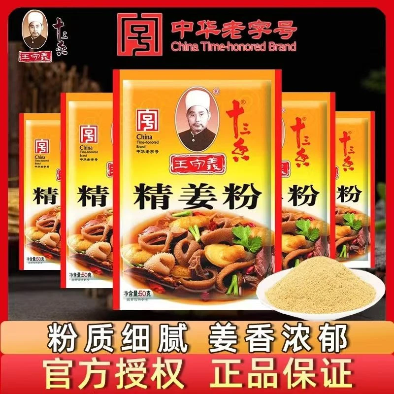 Z王守义精姜粉50g家用小包装老姜粉纯干生姜粉炒菜调味料代替生姜