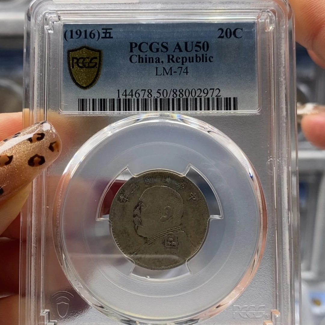 银金麟堂50分大头二角2972