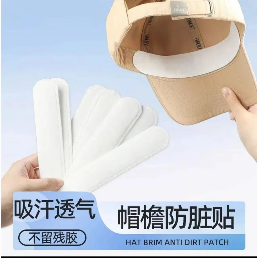 吸汗贴帽子防脏贴帽沿贴衣领一次性帽垫防汗贴