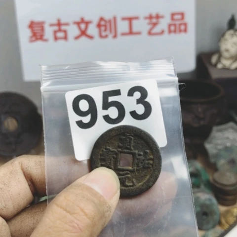 铜有*复古文创工艺品钱币