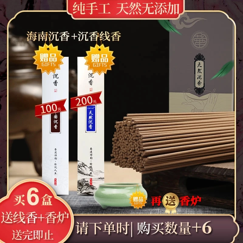 【海南正产区】天然沉香竹签香 微烟家用薰香 不添加化学香精香料